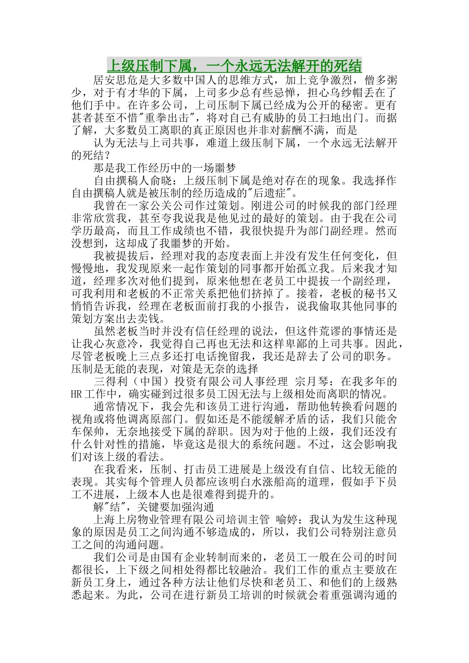 领导通御指导手册_第2页