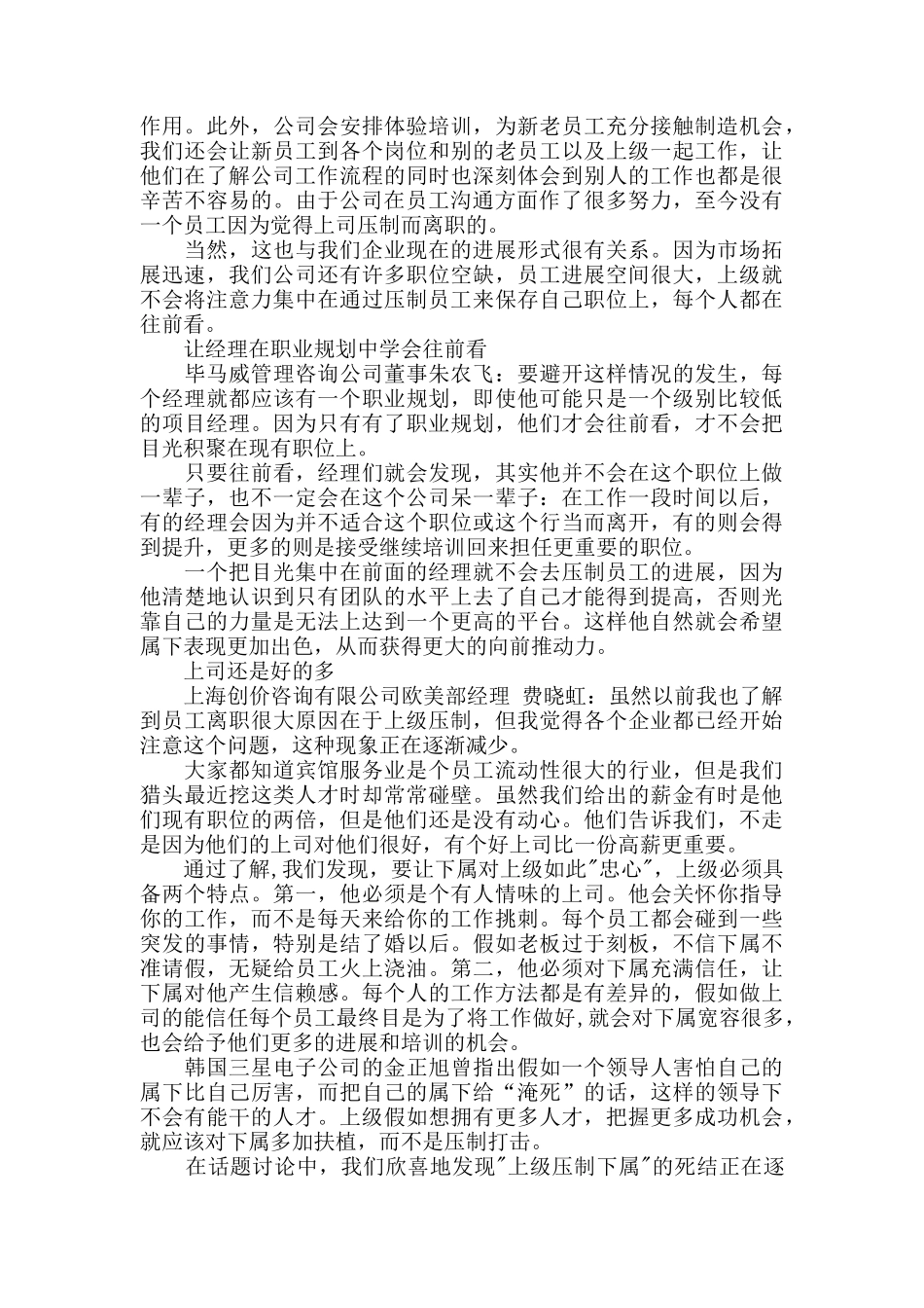 领导通御指导手册_第3页