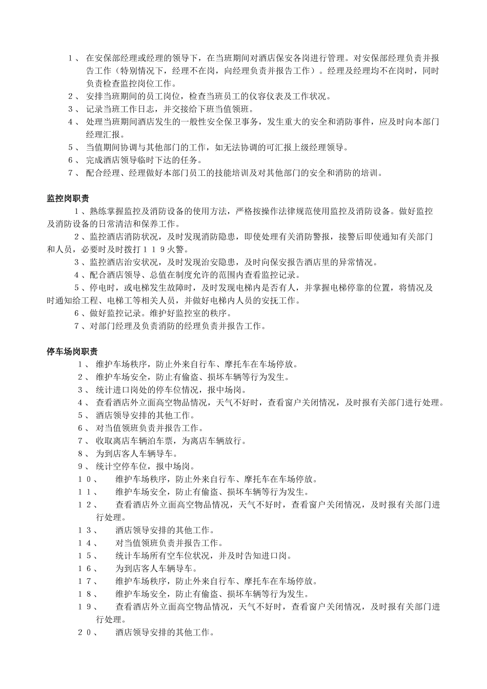 颐园酒店项目保安部培训资料_第3页