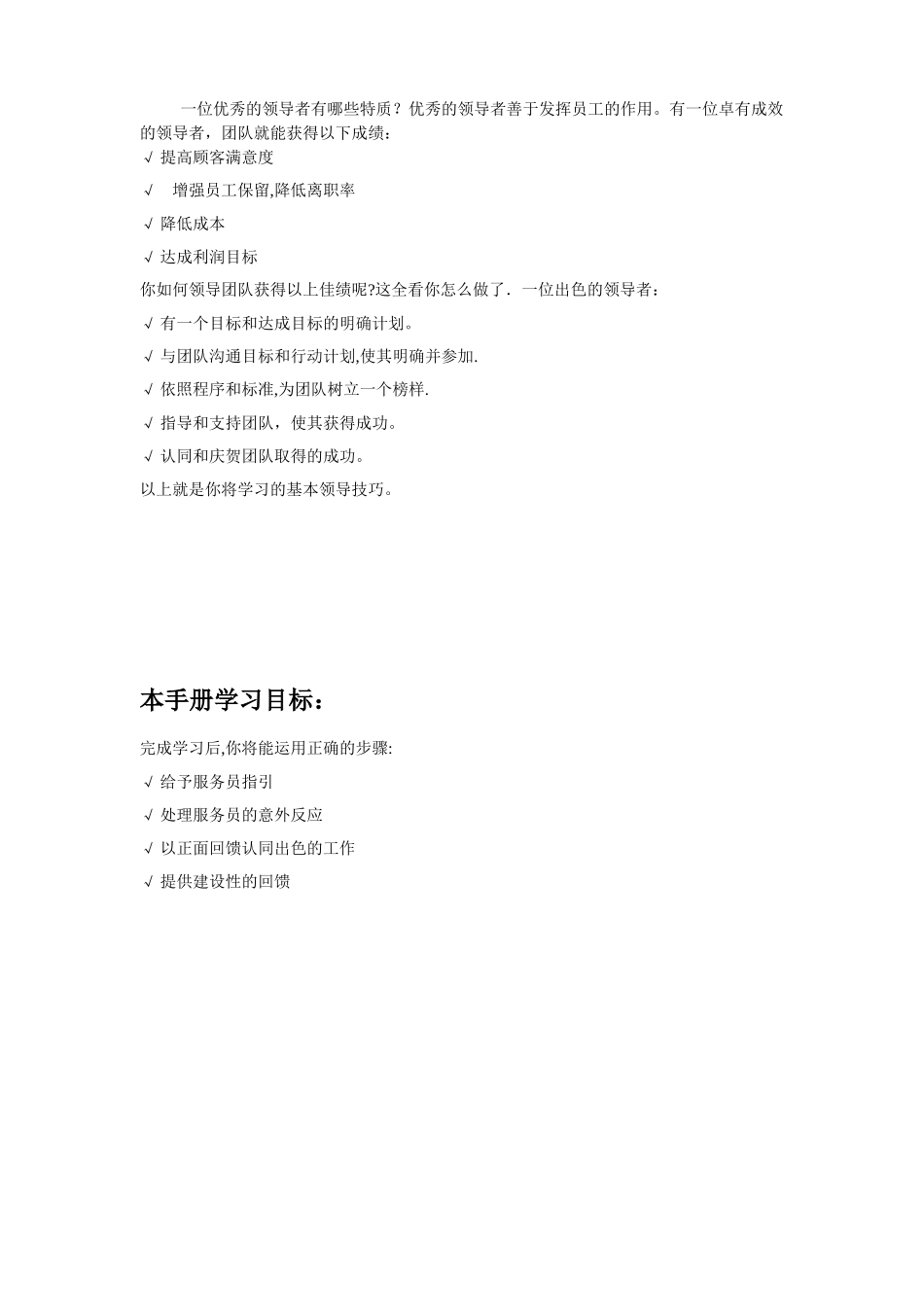 领班培训手册-基本领导技巧_第2页