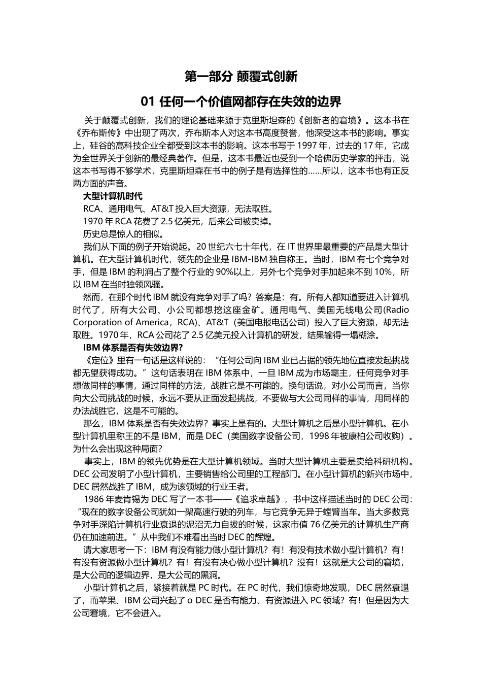 颠覆式创新之移动互联网时代的生存法则_第2页