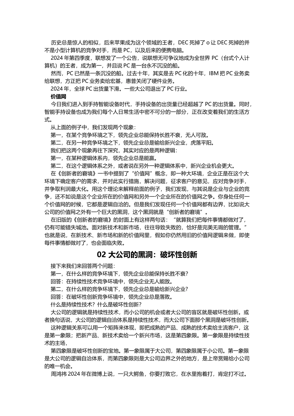 颠覆式创新之移动互联网时代的生存法则_第3页