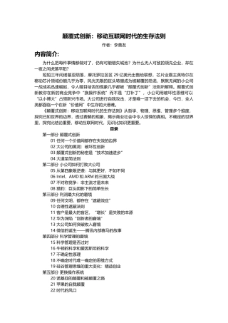 颠覆式创新之移动互联网时代的生存法则