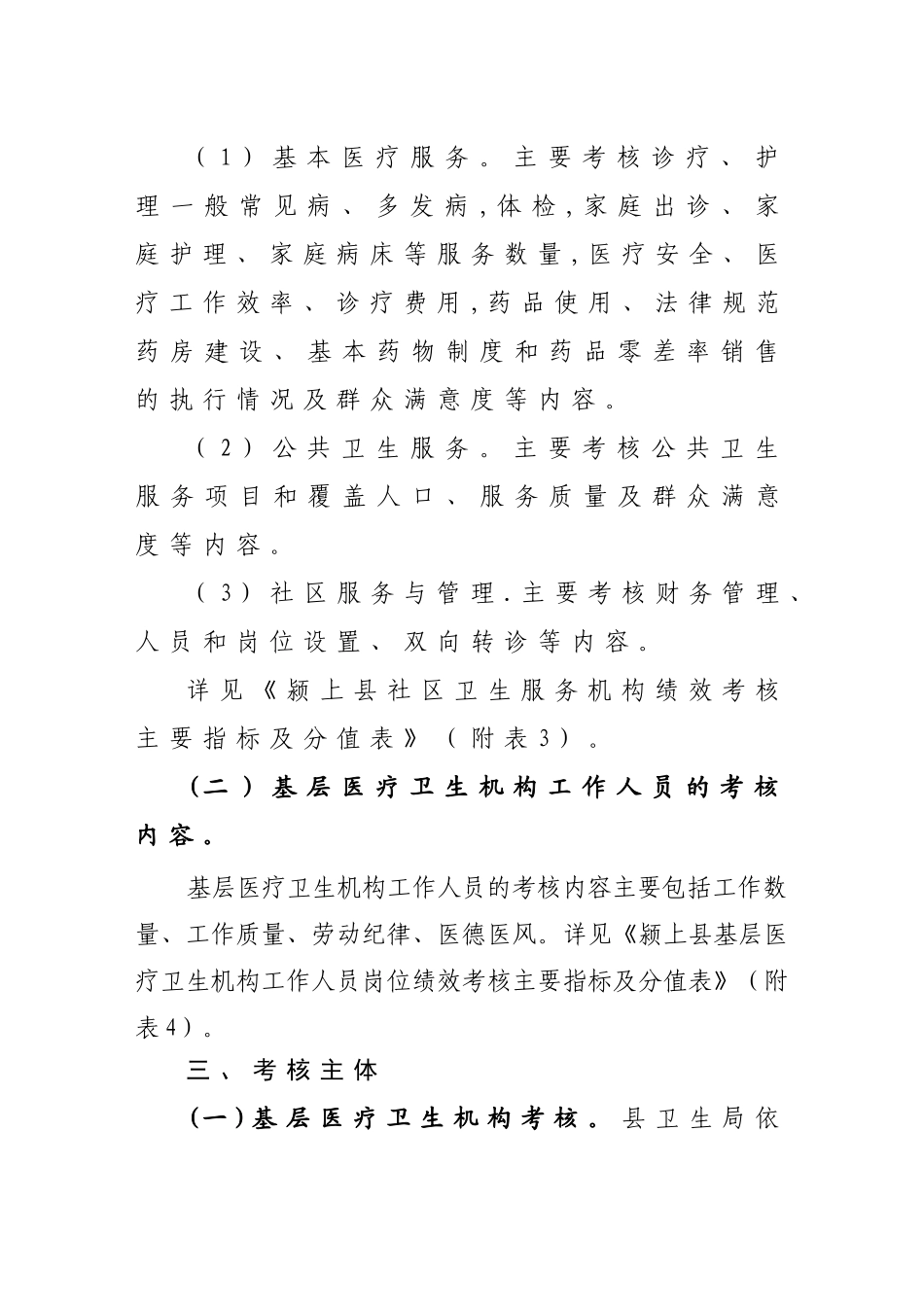 颍上县基层医疗卫生机构绩效考核办法_第3页
