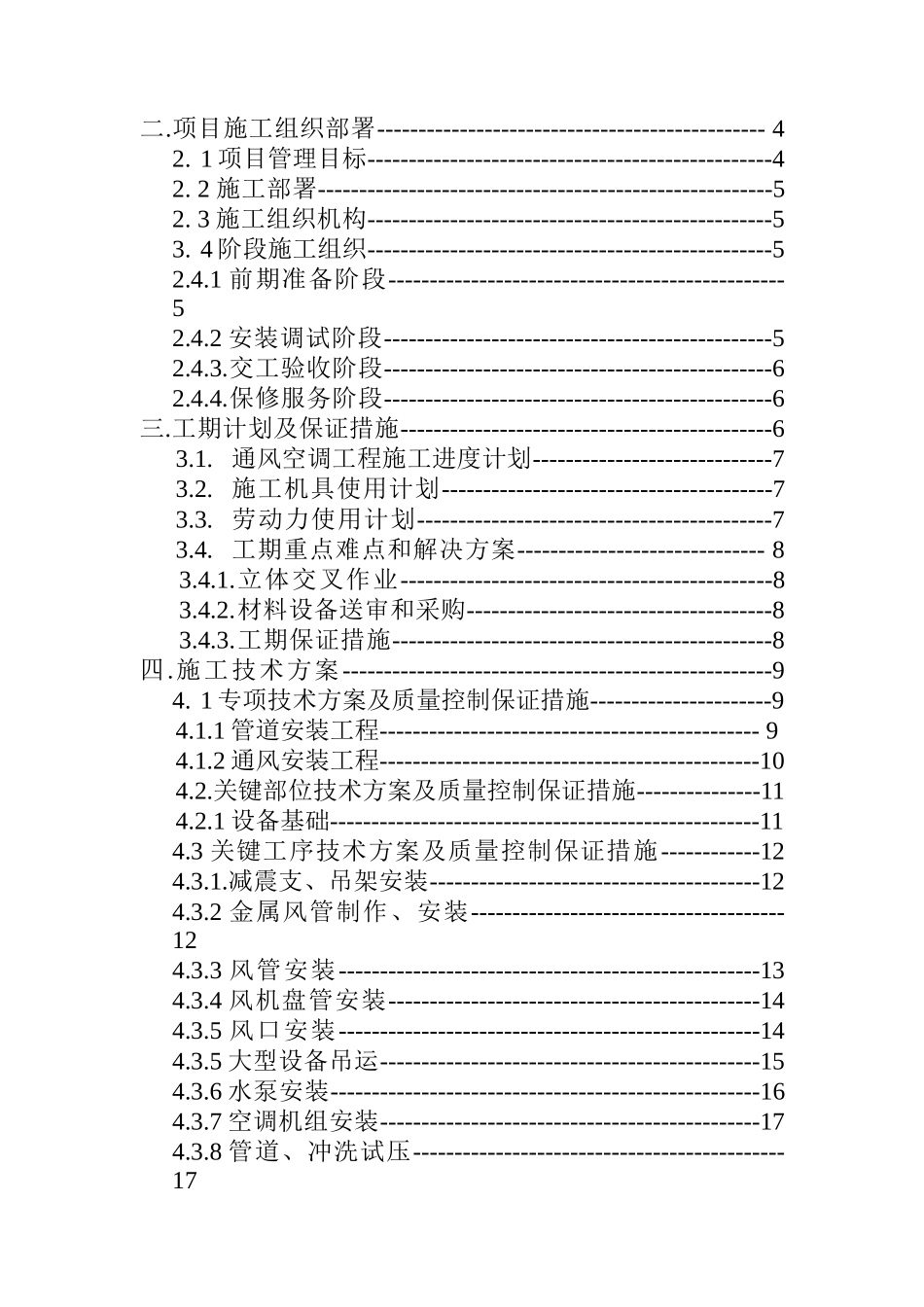 颐合天地通风与空调工程施工组织设计_第3页