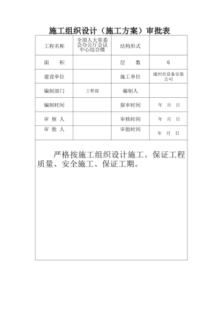 颐合天地通风与空调工程施工组织设计