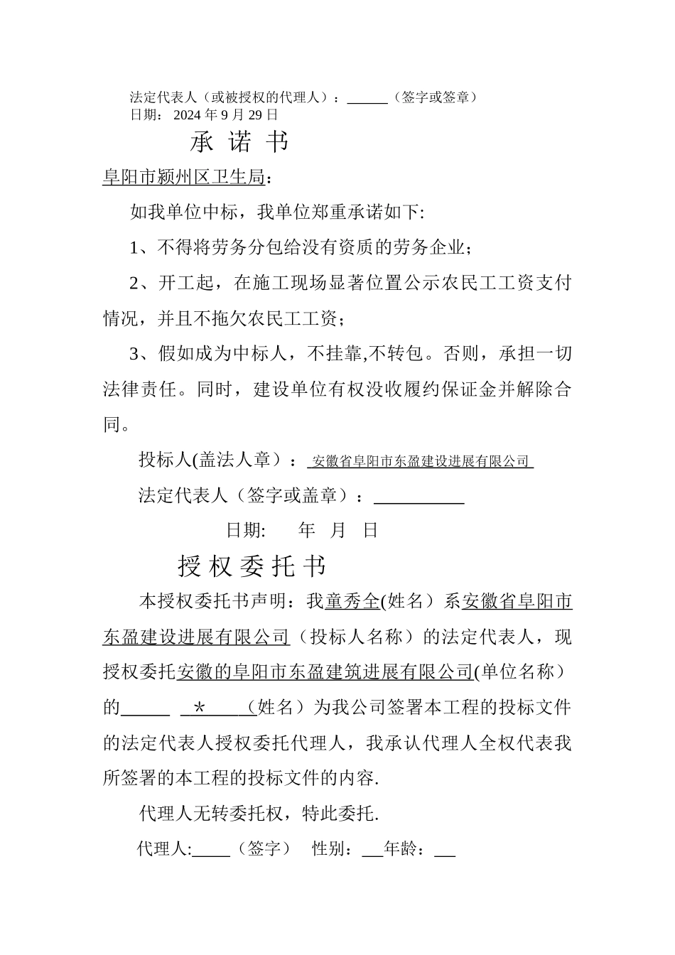 颍州区袁集镇卫生院工程施工招标。_第2页