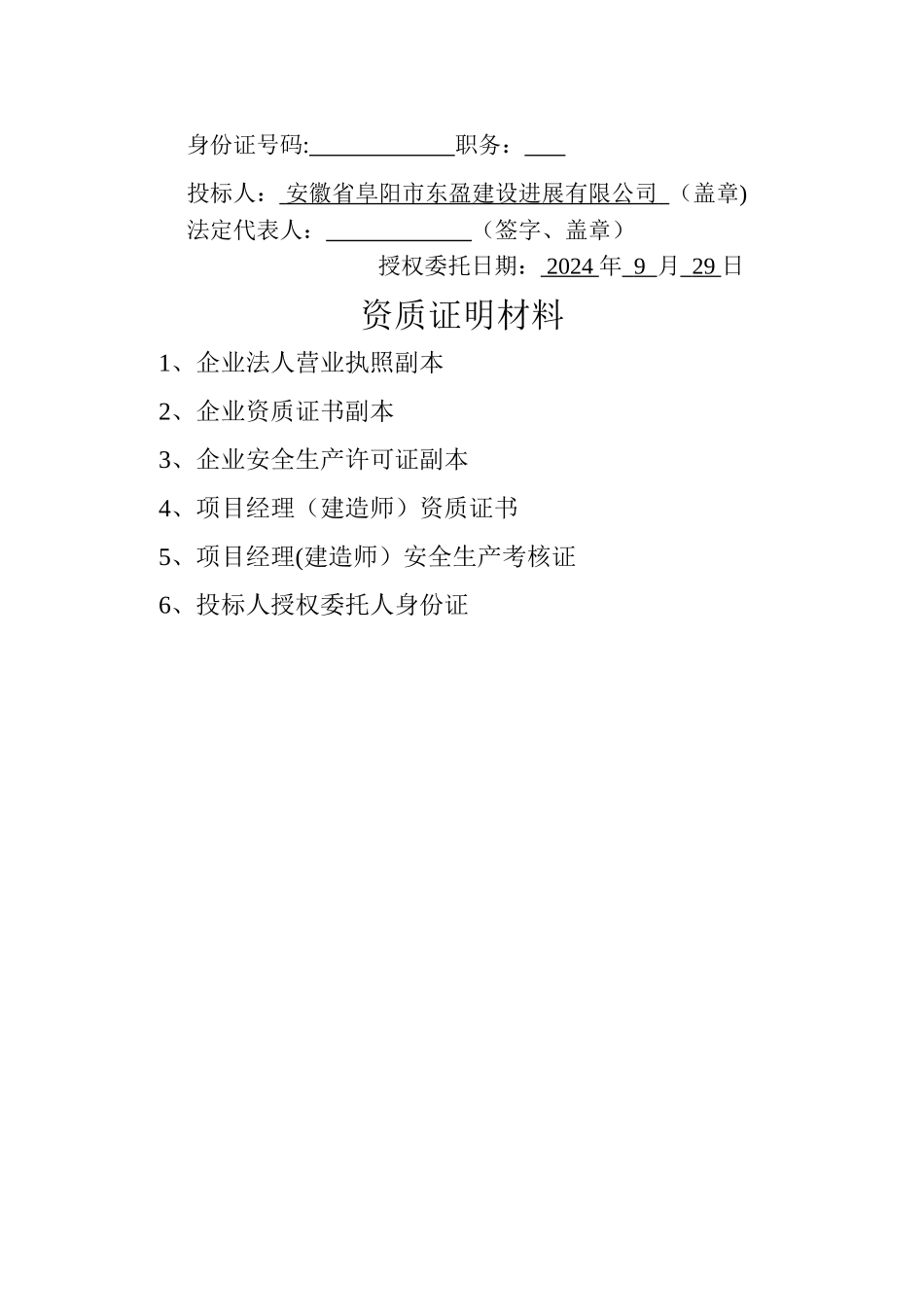 颍州区袁集镇卫生院工程施工招标。_第3页