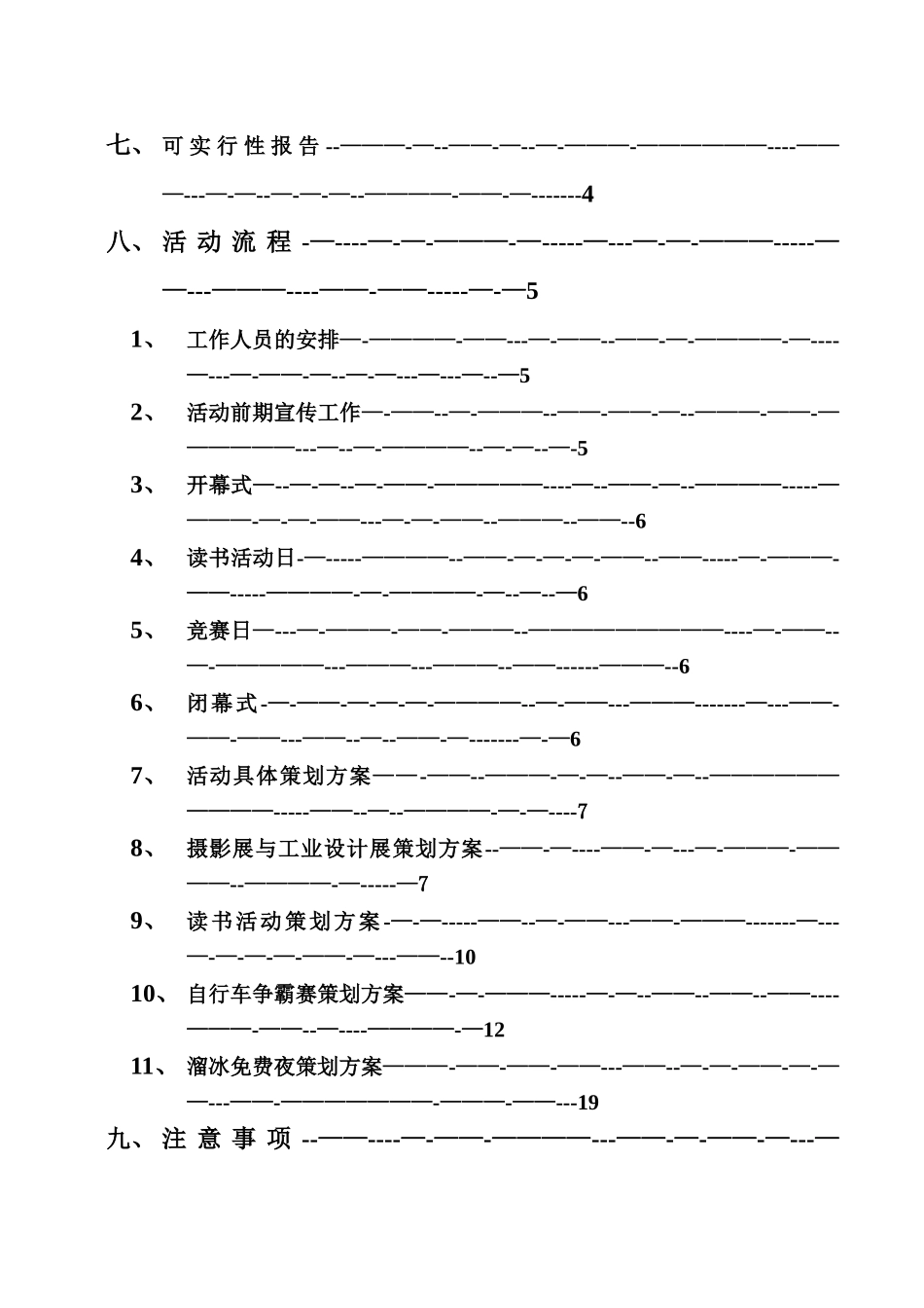 颐高IT活动策划书_第2页