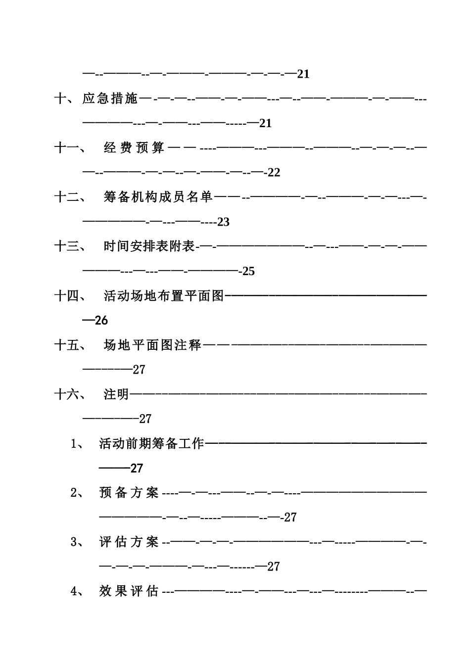 颐高IT活动策划书_第3页