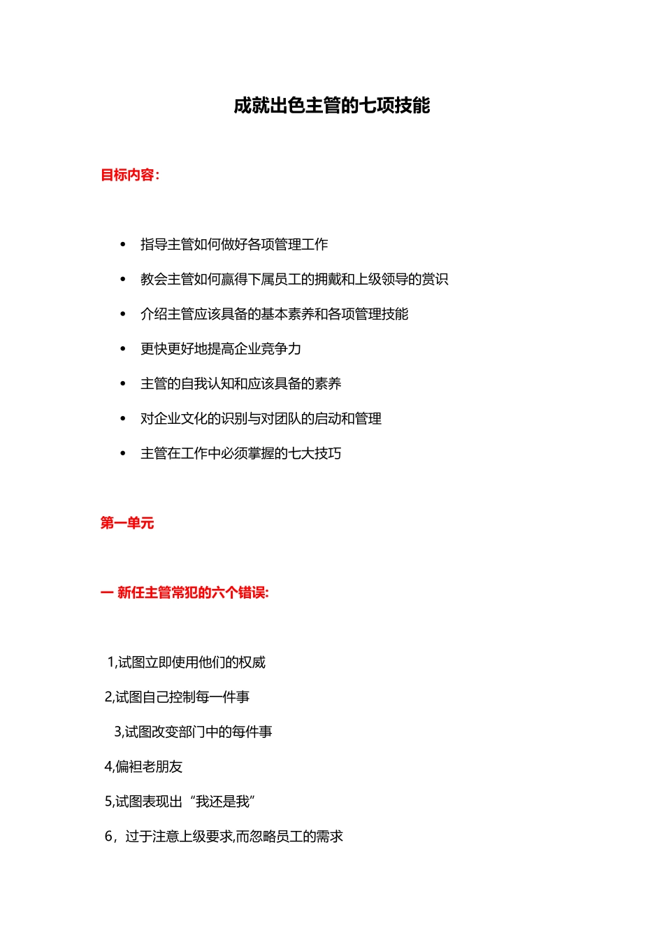 颜廷录——成就出色主管的七项技能_第1页