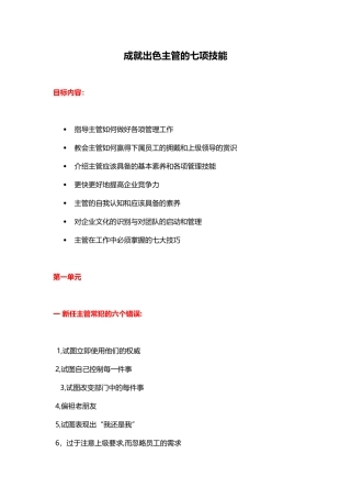 颜廷录——成就出色主管的七项技能