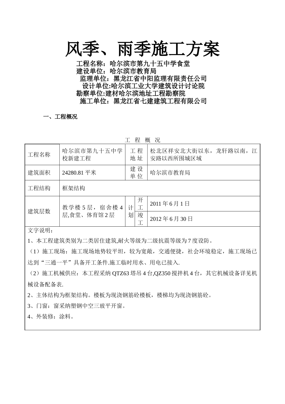 风、雨季施工方案_第1页