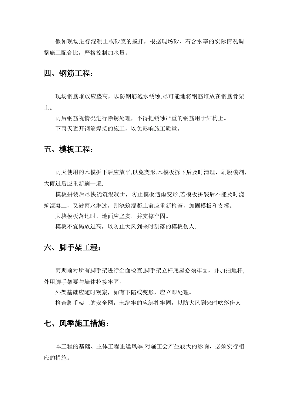 风、雨季施工方案_第3页