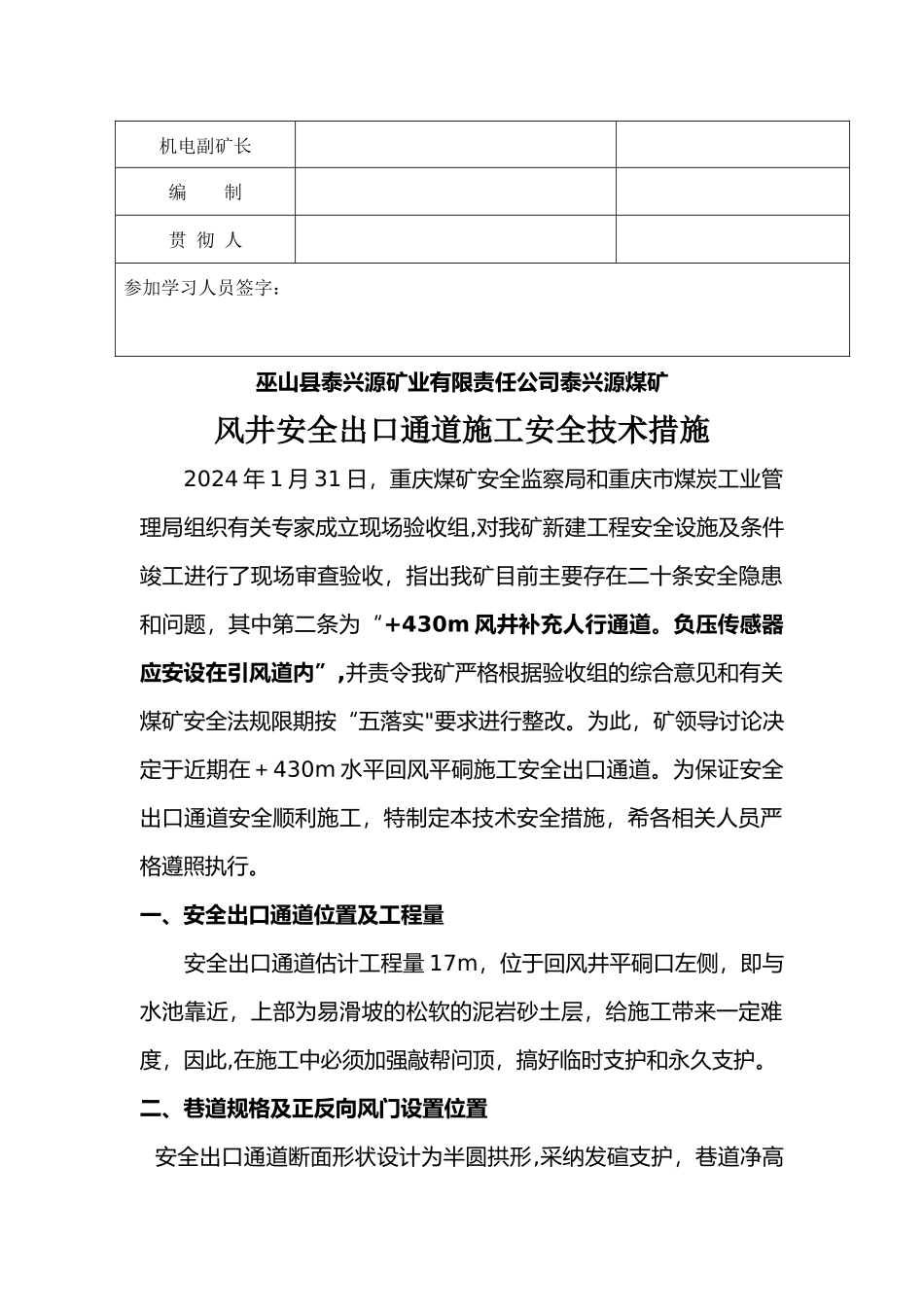 风井安全出口施工安全技术措施---副本_第2页