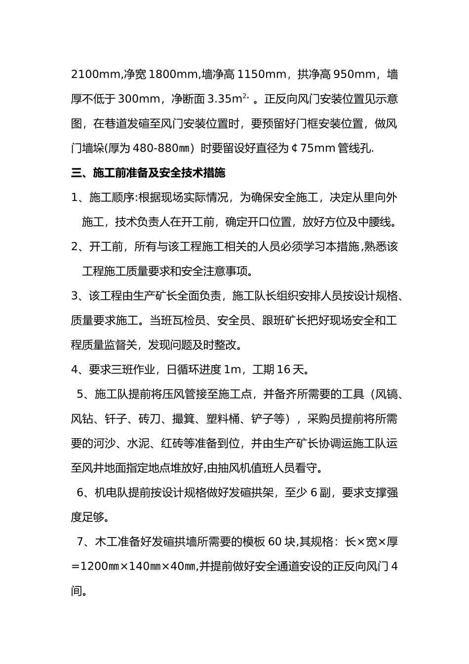 风井安全出口施工安全技术措施---副本_第3页