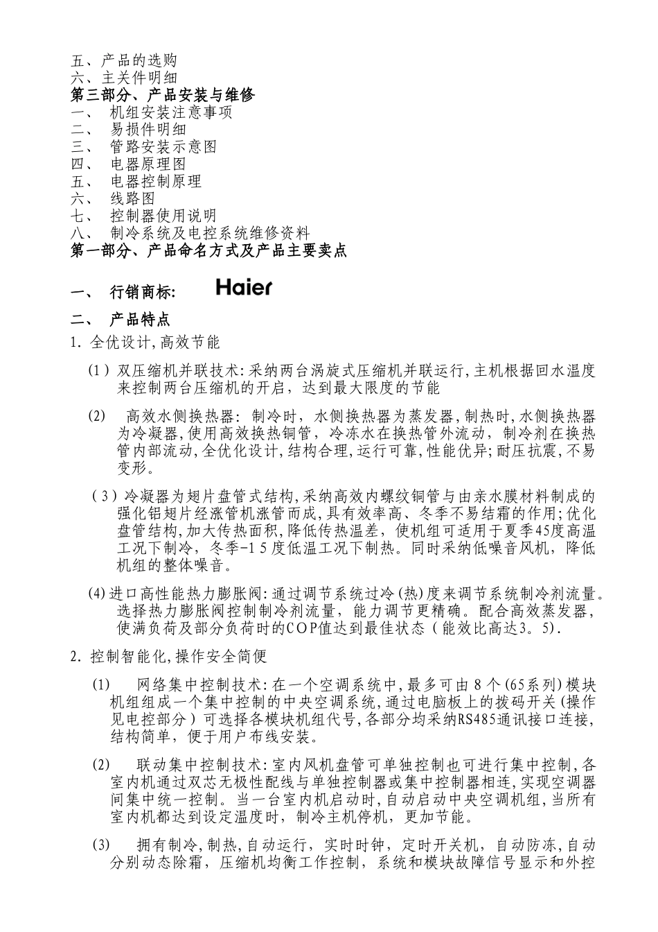 风冷模块培训资料_第2页