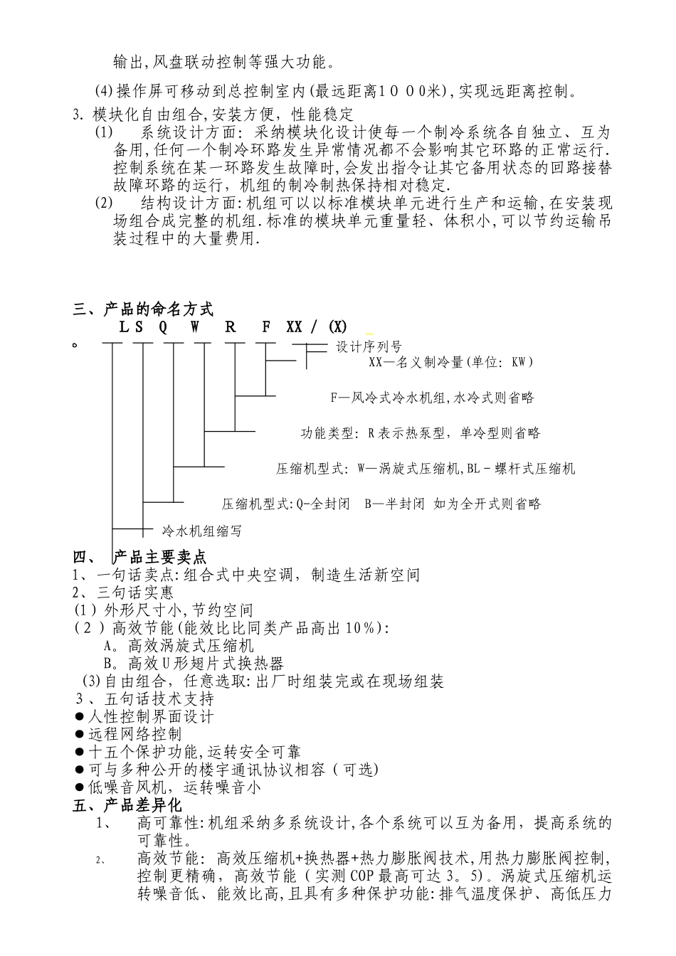 风冷模块培训资料_第3页