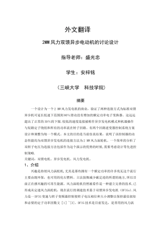 风力异步电动机-中英文翻译-毕业论文