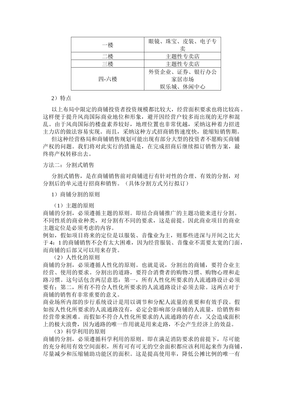 风尚国际招商执行方案_第3页