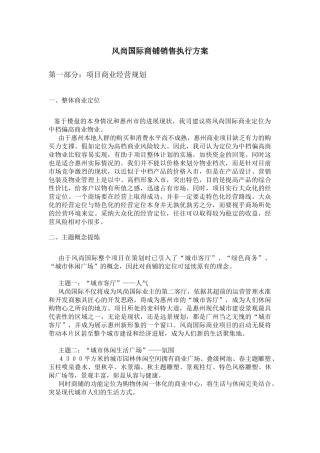风尚国际招商执行方案