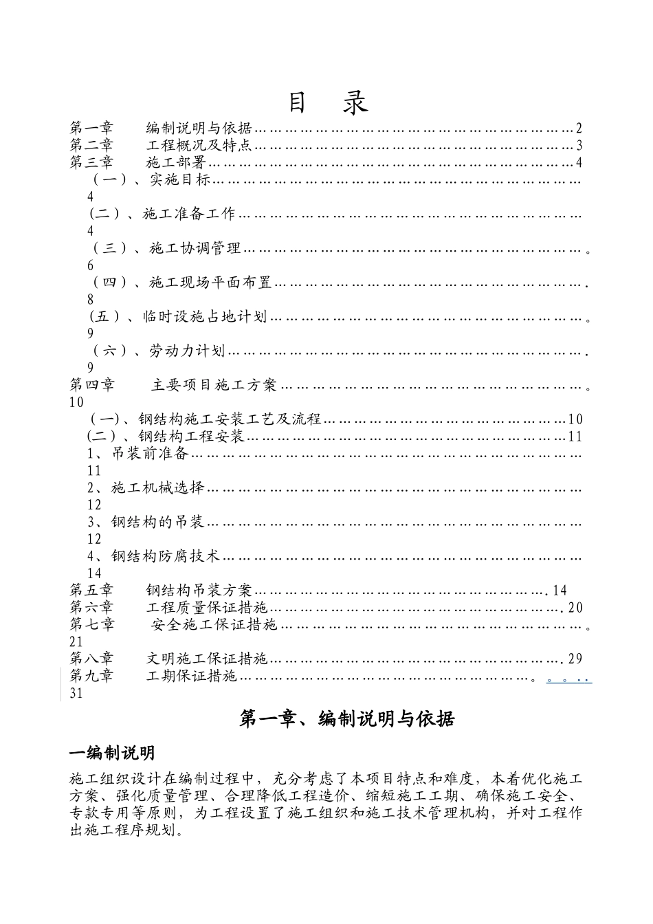 风情长廊钢结构施工组织设计_第2页