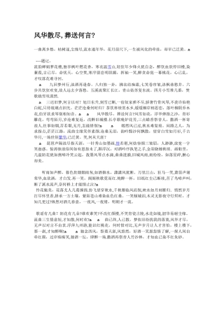 风华散尽-葬送何言？