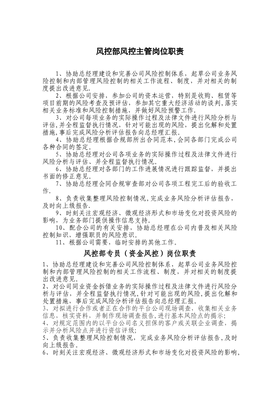 风控部各岗位职责_第2页