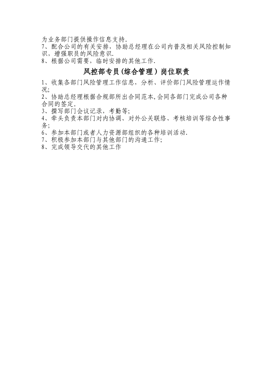 风控部各岗位职责_第3页