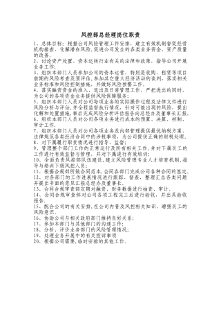 风控部各岗位职责