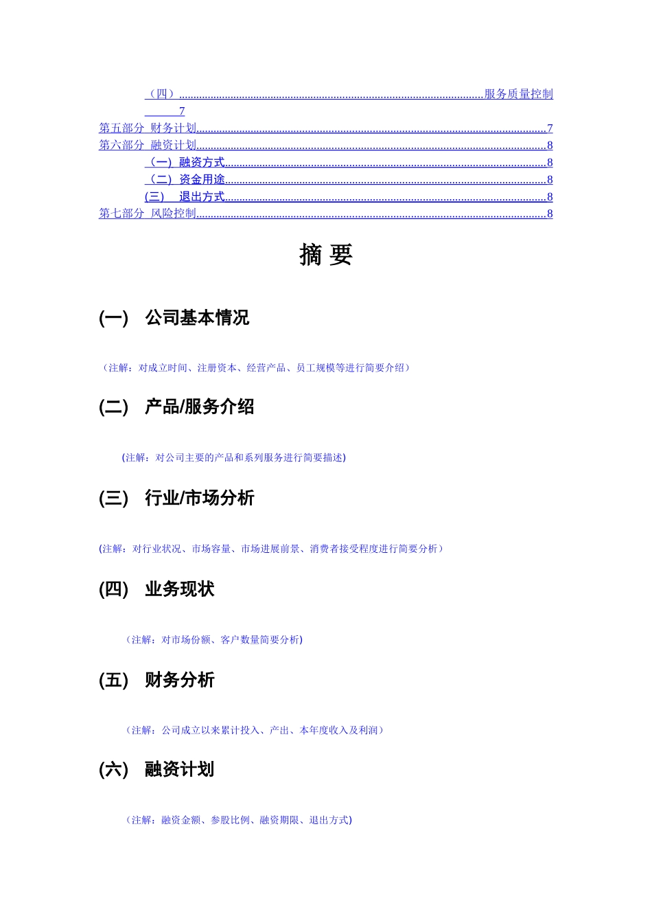 风投财务顾问+计划书详版_第2页