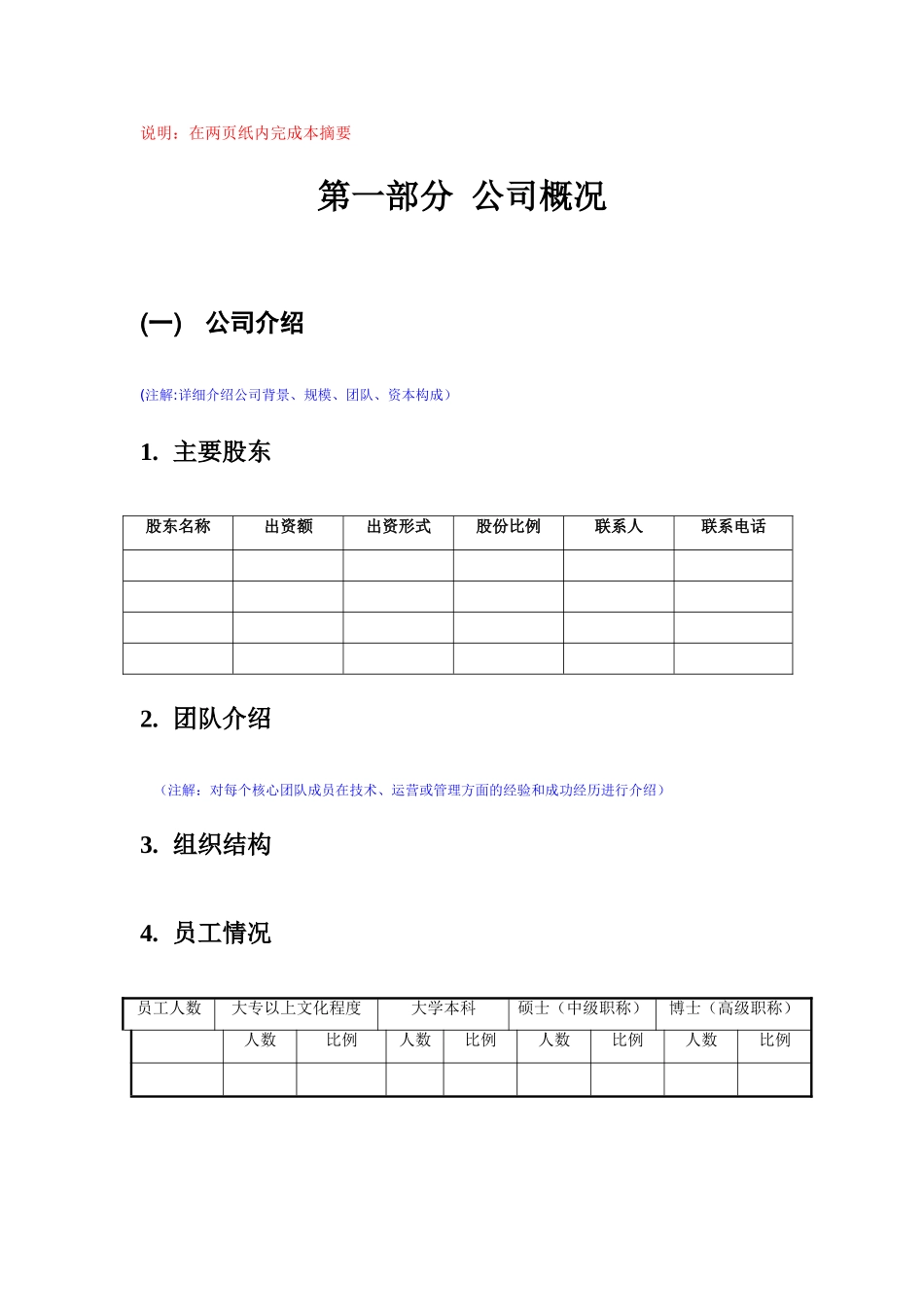 风投财务顾问+计划书详版_第3页