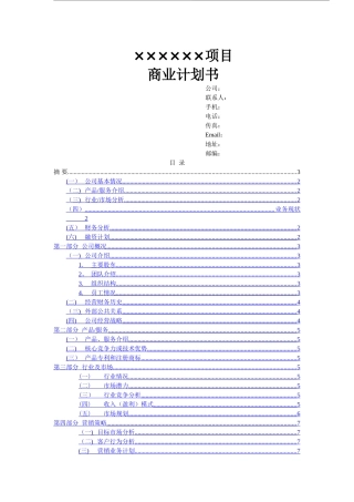 风投财务顾问+计划书详版