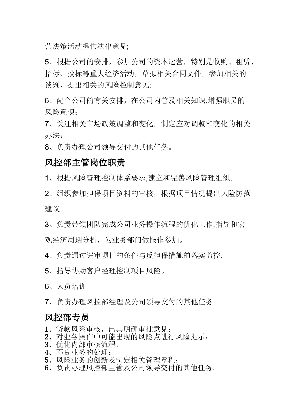 风控部岗位职责-经理-主管-专员-岗位职责_第2页