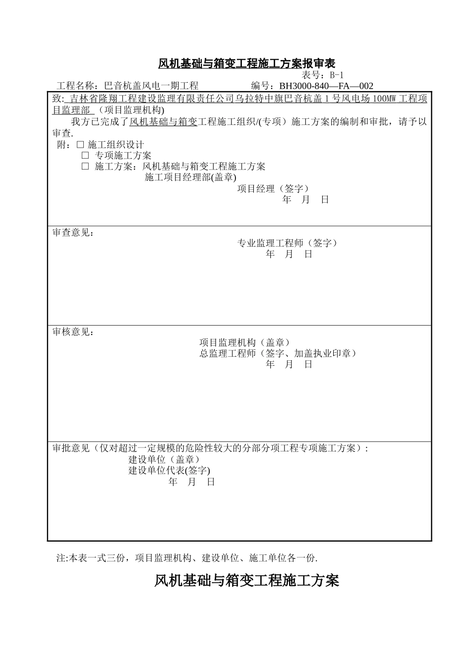 风机、箱变施工方案_第1页