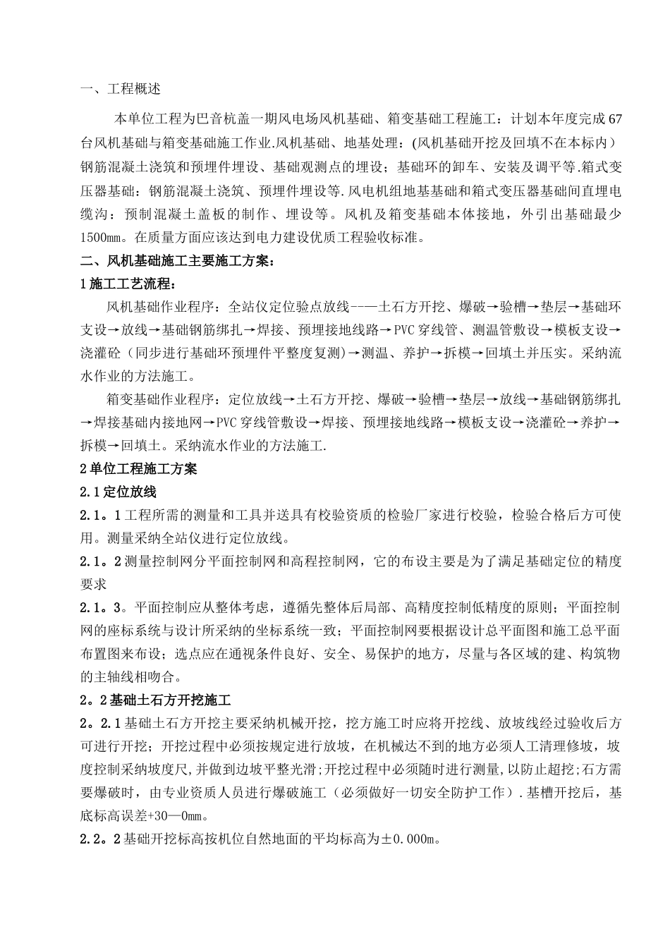 风机、箱变施工方案_第2页