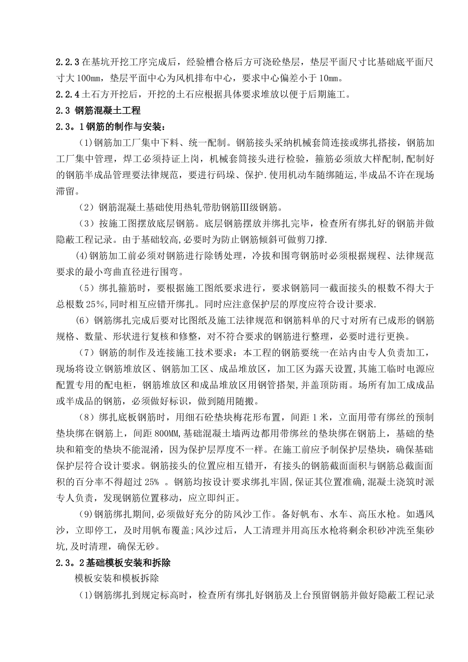 风机、箱变施工方案_第3页