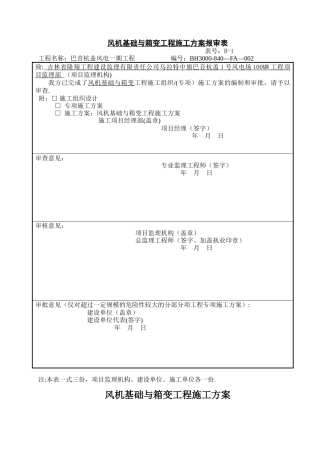 风机、箱变施工方案