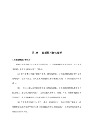 风扇叶片注射模具设计概要