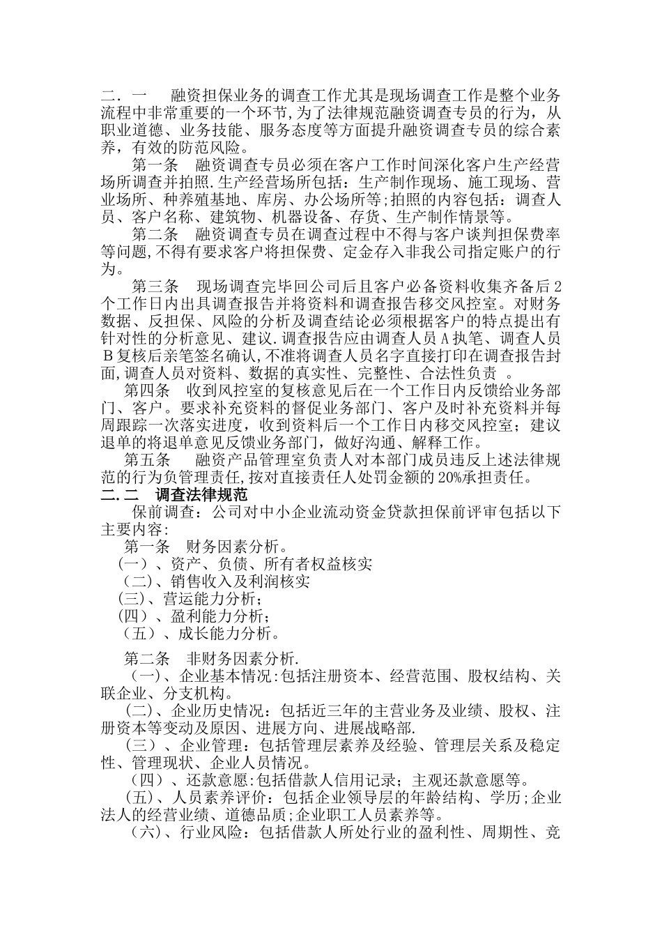 风控管理制度05076_第2页