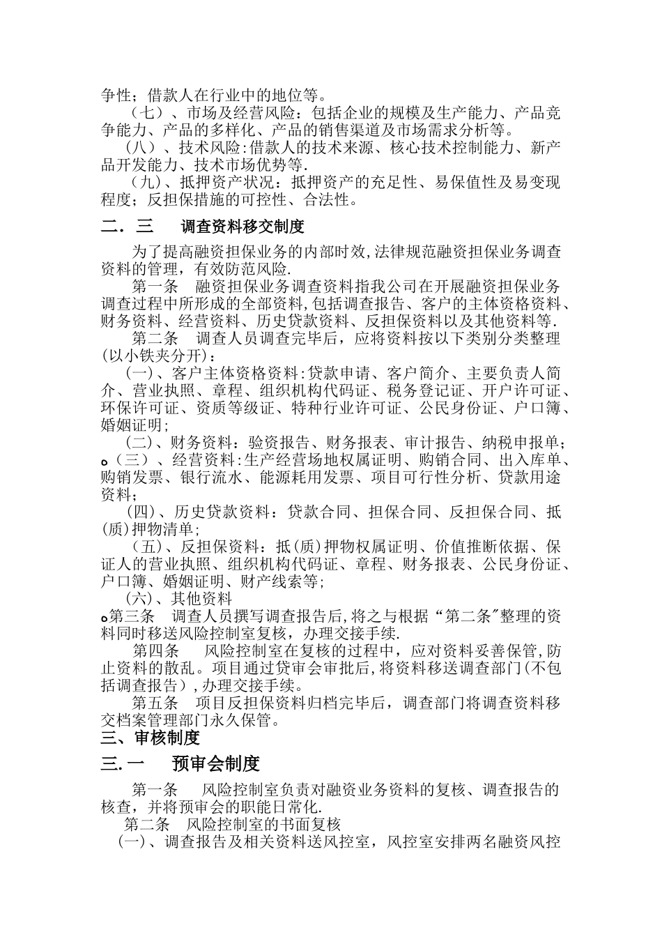 风控管理制度05076_第3页