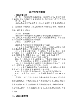 风控管理制度05076