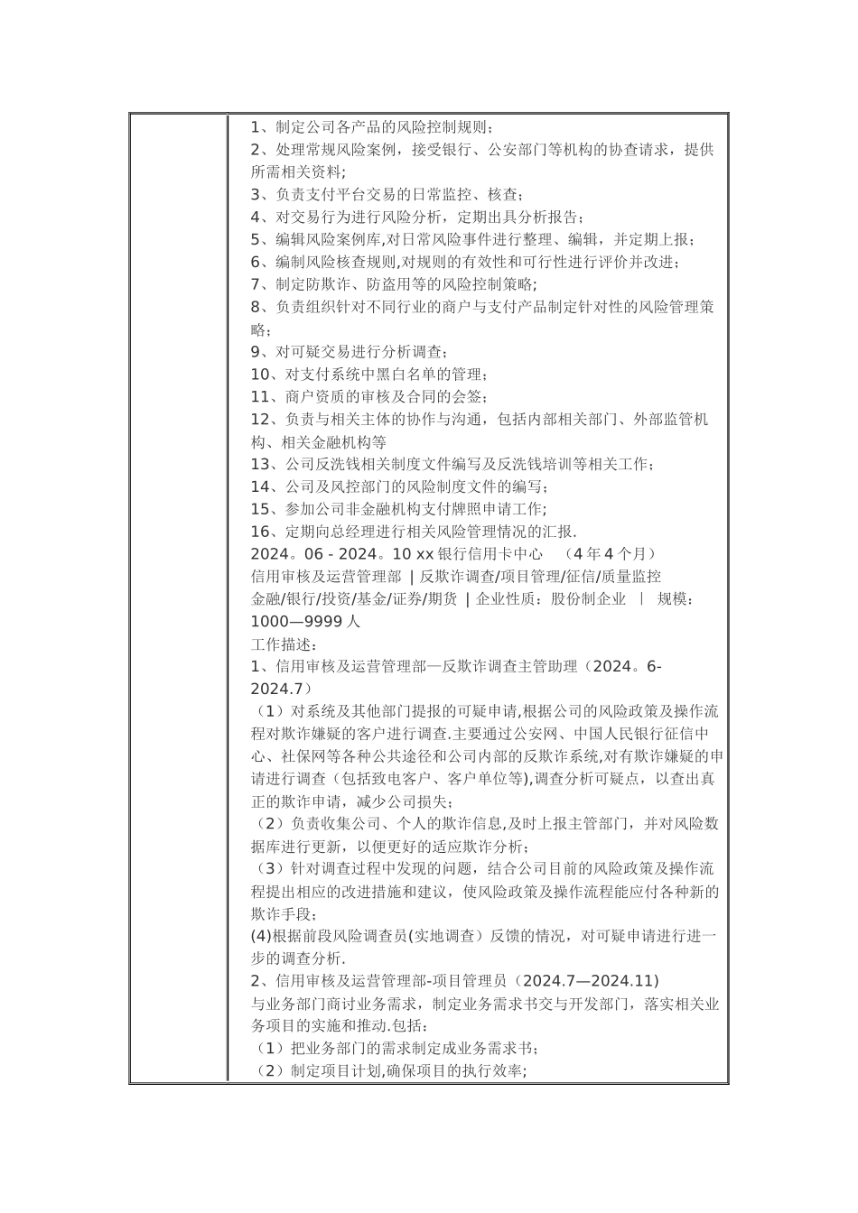 风控合规经理-个人简历模板_第2页