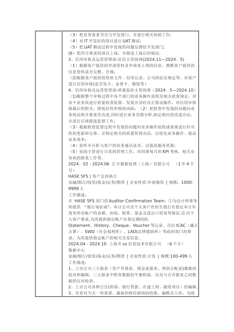风控合规经理-个人简历模板_第3页