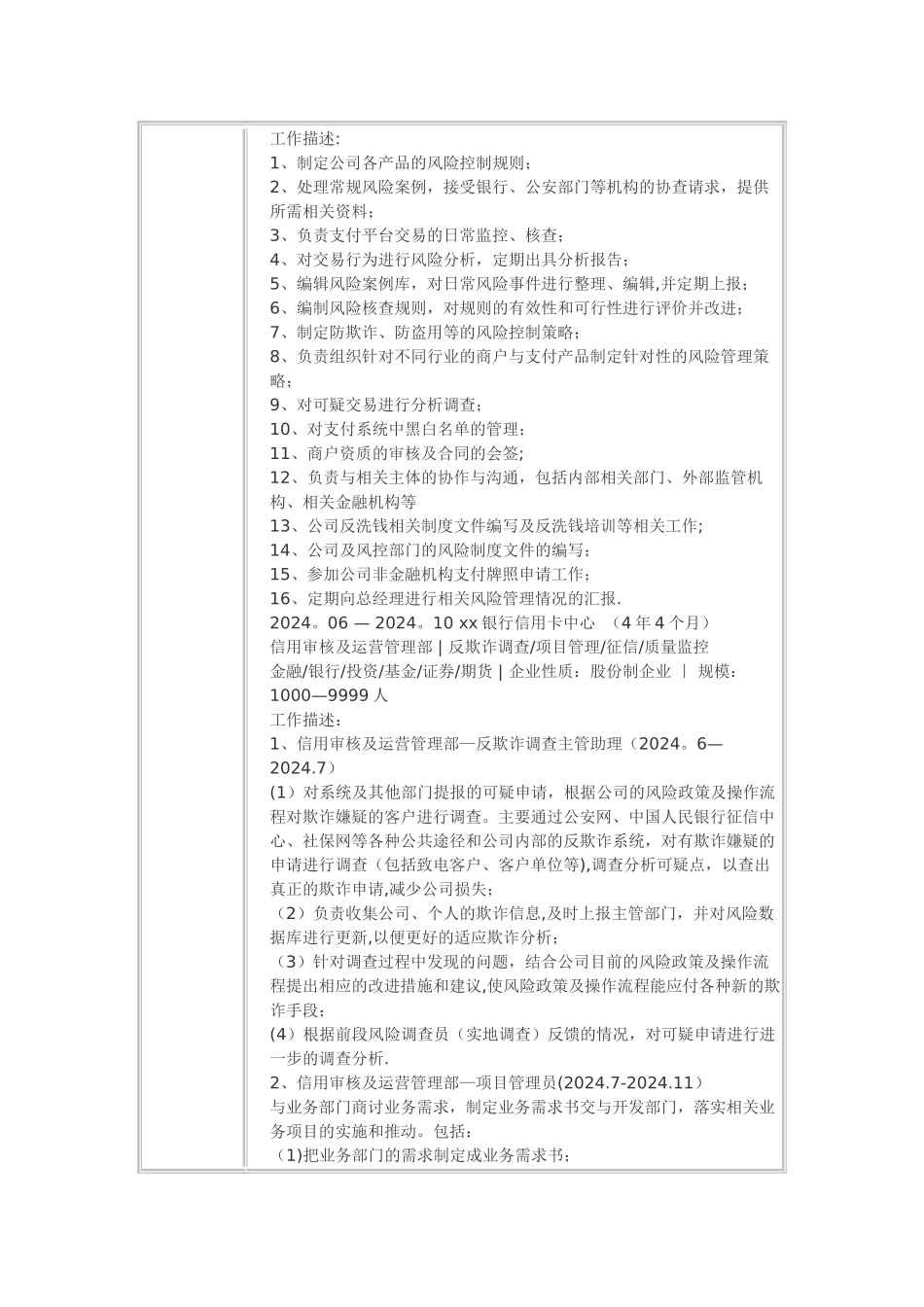 风控合规经理-个人简历模板_第2页