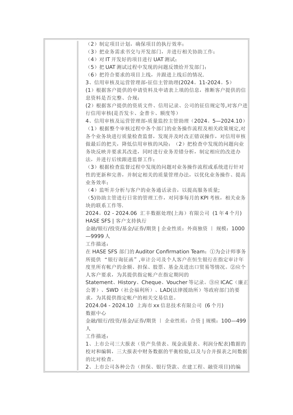 风控合规经理-个人简历模板_第3页
