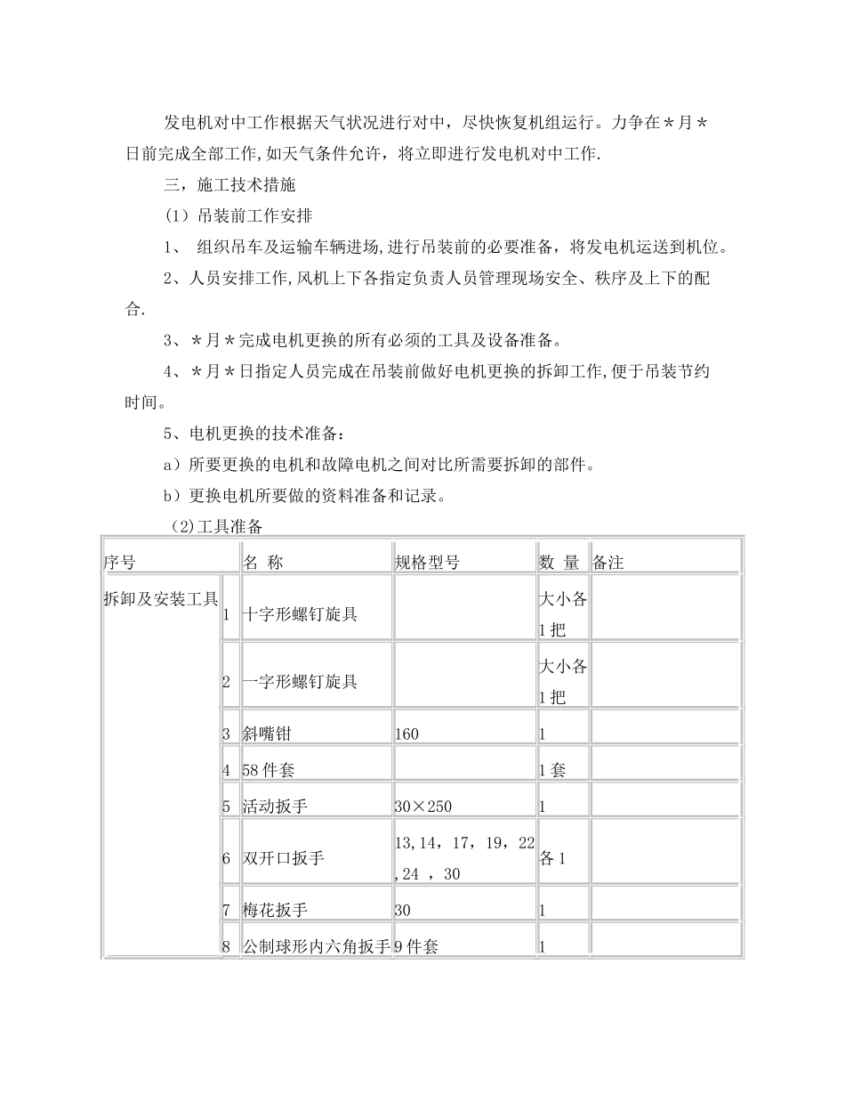 风机发电机更换施工方案_第2页