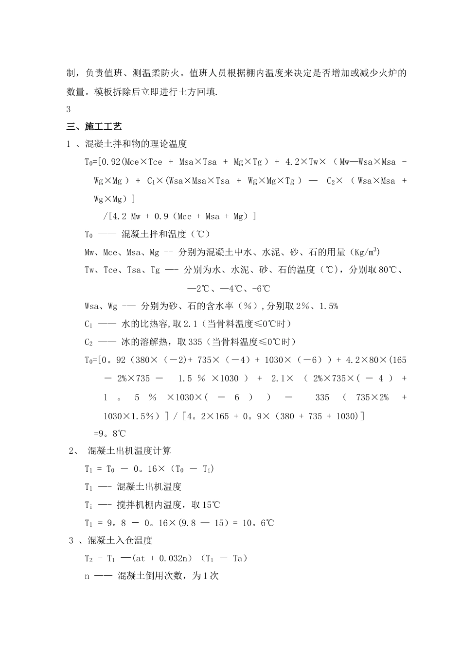 风机基础冬季施工措施1_第3页