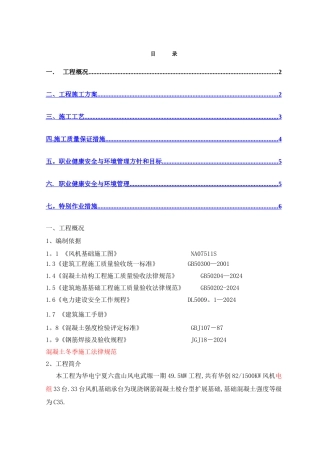 风机基础冬季施工措施1