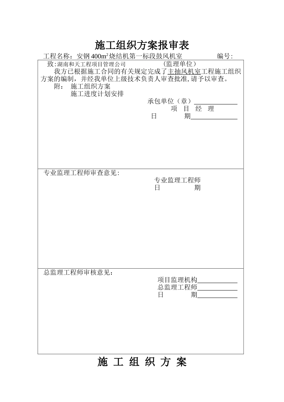 风机施工组织设计DOC_第1页
